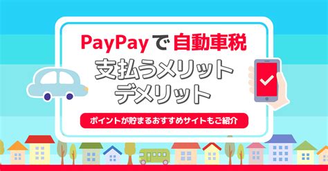 自動車税 paypay ポイント: 未来の税金支払いはデジタル化されるのか？